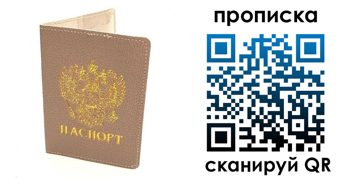 где прописаться в Соколе
