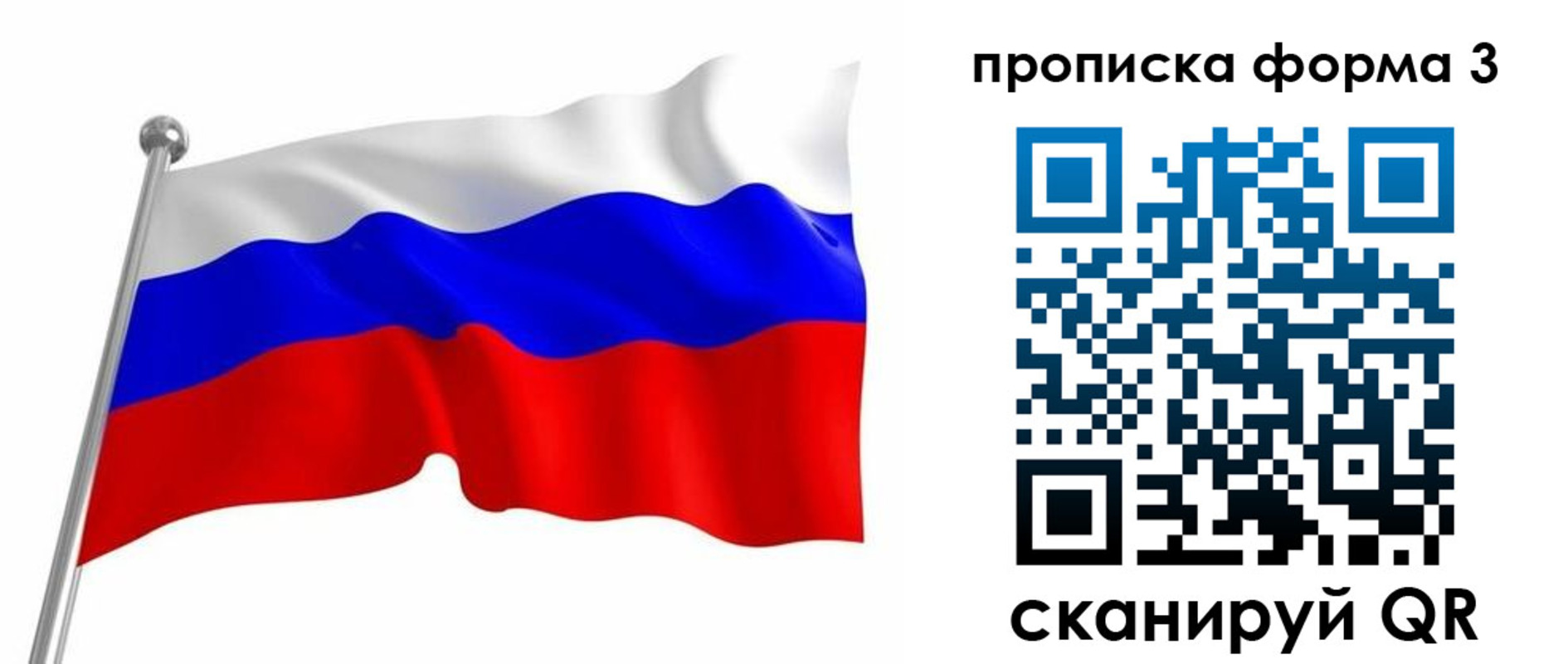 прописка для школы в Соколе