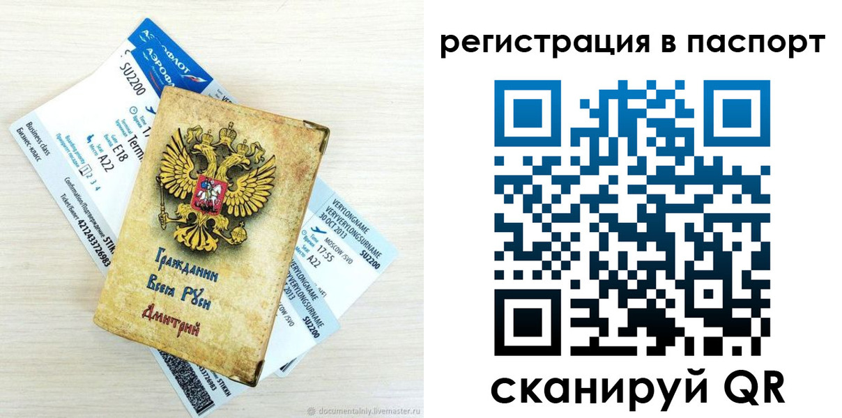прописка для работы в Соколе